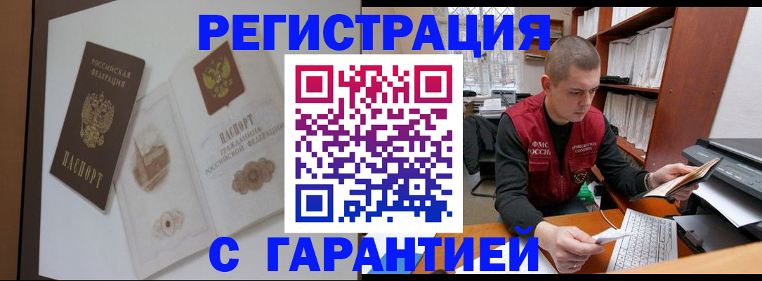 временная регистрация недорого в Курской области