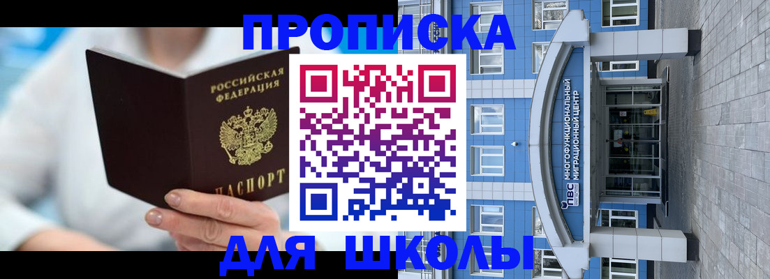 прописка ребенка в Курской области