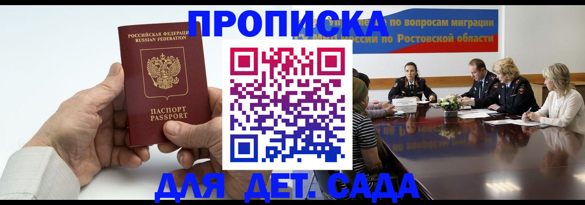 временная регистрация недорого в Курской области