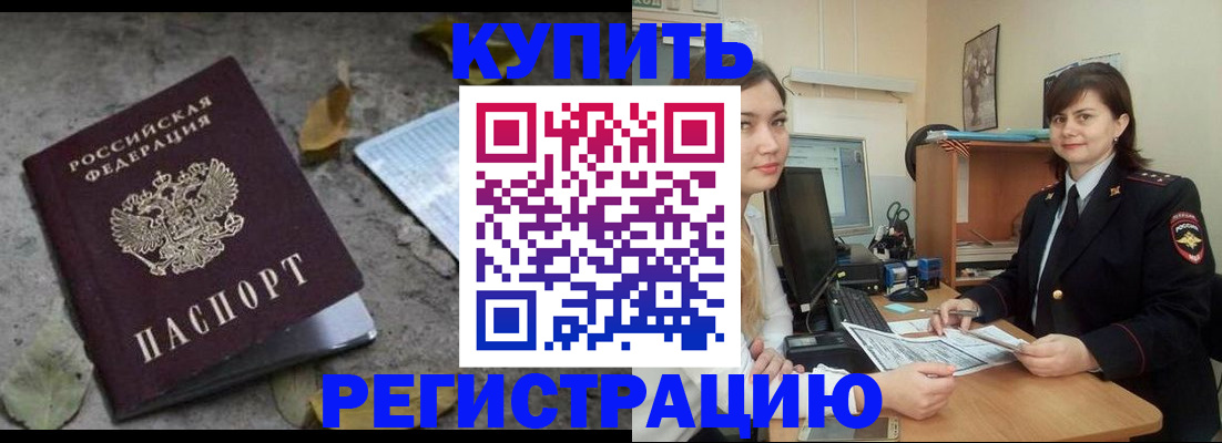 прописка гарантия в Курской области
