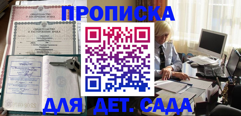 купить прописку в Курской области