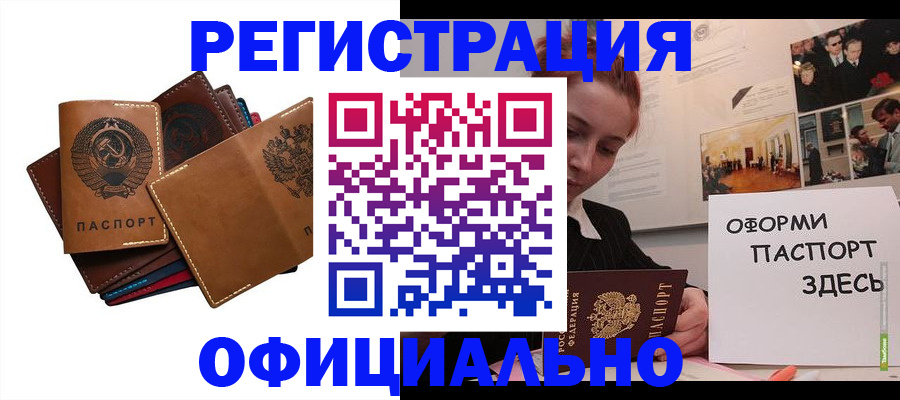 прописка штамп в Курской области