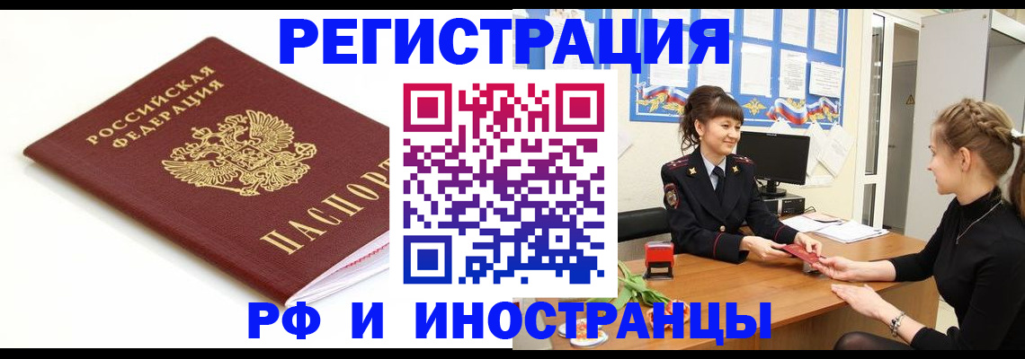 прописка ребенка в Курской области